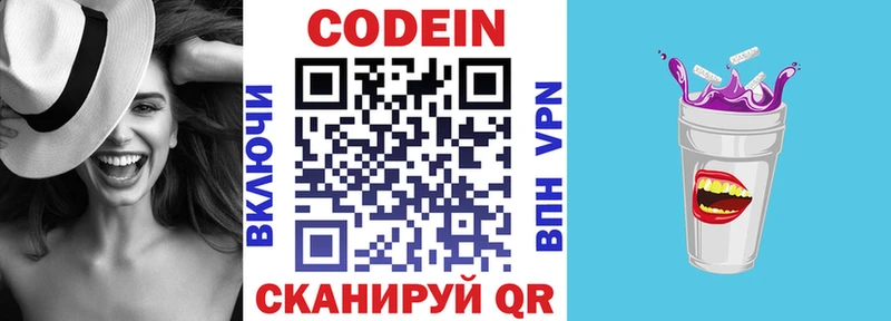 Кодеиновый сироп Lean Purple Drank Энем