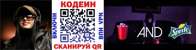 как найти Энем мега ссылка Кодеин напиток Lean (лин)